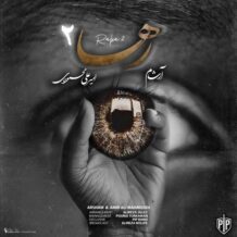 آهنگ جدید آرشام و امیر علی محمودی به نام رها ۲